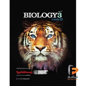 آموزش و تست زیست شناسی دوازدهم جلد اول کاگو