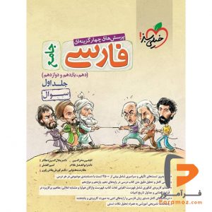 فارسی جامع خیلی سبز جلد اول