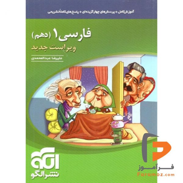 فارسی دهم نشر الگو
