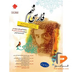 کتاب فارسی نهم طالب تبار مبتکران