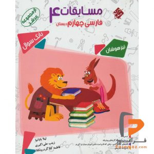 مسابقات فارسی چهارم مرشد مبتکران