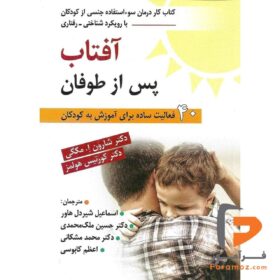 آفتاب پس از طوفان شارون مكگي ترجمه ملک محمدی