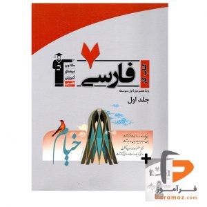 کتاب کار فارسی هفتم قلم چی