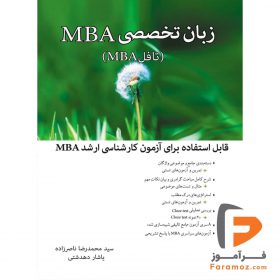 زبان تخصصی MBA مدیریت کسب و کار ناصرزاده