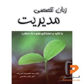 زبان تخصصی مدیریت ناصرزاده