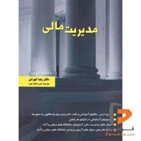 مدیریت مالی رضا تهرانی