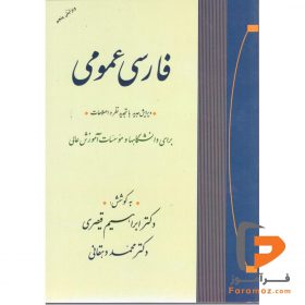 فارسی عمومی قیصری