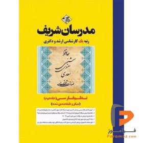 نظم فارسی جلد دوم مدرسان شریف