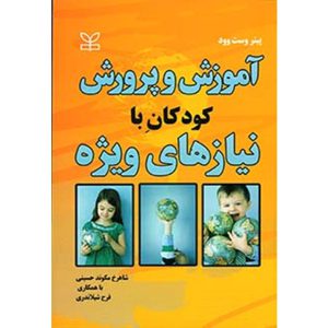 آموزش و درمان معلولین سید اکبر میرحسنی