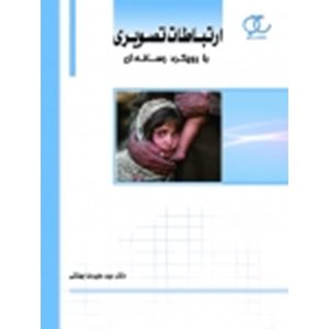 ارتباطات تصویری علیرضا بهشتی