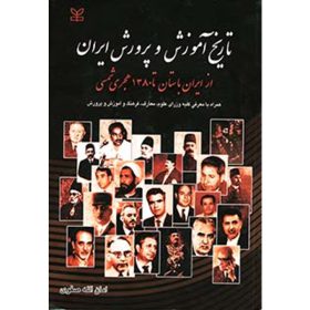 تاریخ آموزش و پرورش ایران صفوی
