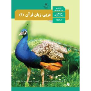 درسی عربی یازدهم متوسطه فرآموز