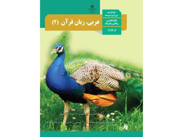 درسی عربی یازدهم متوسطه فرآموز