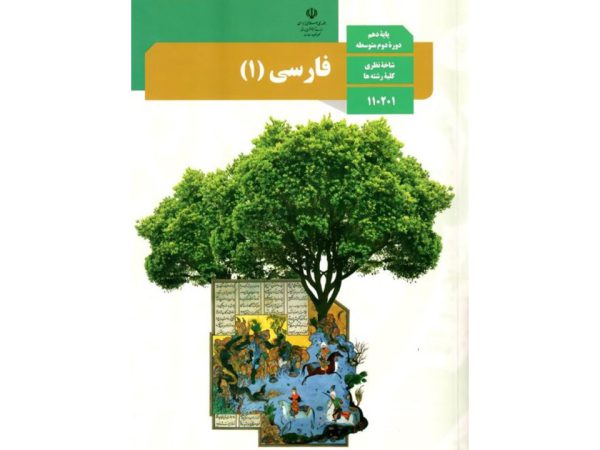 درسی فارسی دهم متوسطه فرآموز