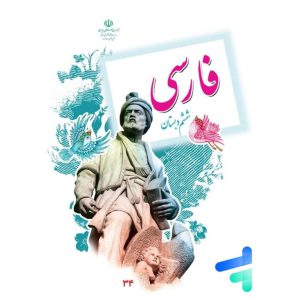درسی فارسی ششم دبستان فرآموز