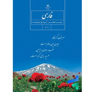 درسی فارسی هفتم متوسطه