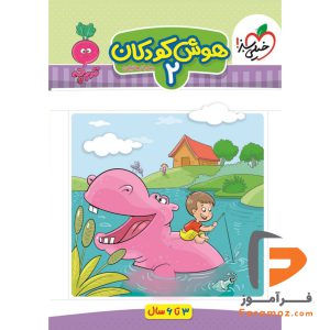 کتاب هوش کودکان ۲ تربچه خیلی سبز